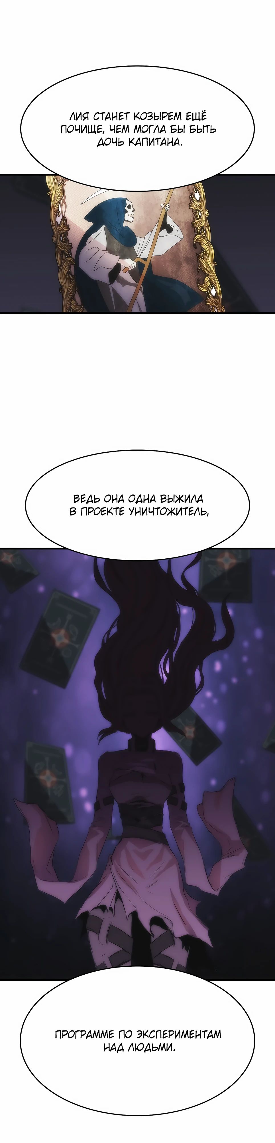 Манга Инстинкт вернувшейся гончей - Глава 76 Страница 23