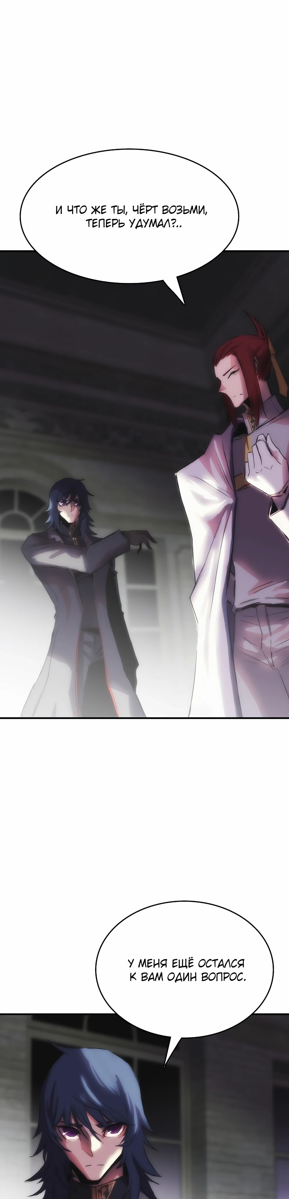 Манга Инстинкт вернувшейся гончей - Глава 76 Страница 30
