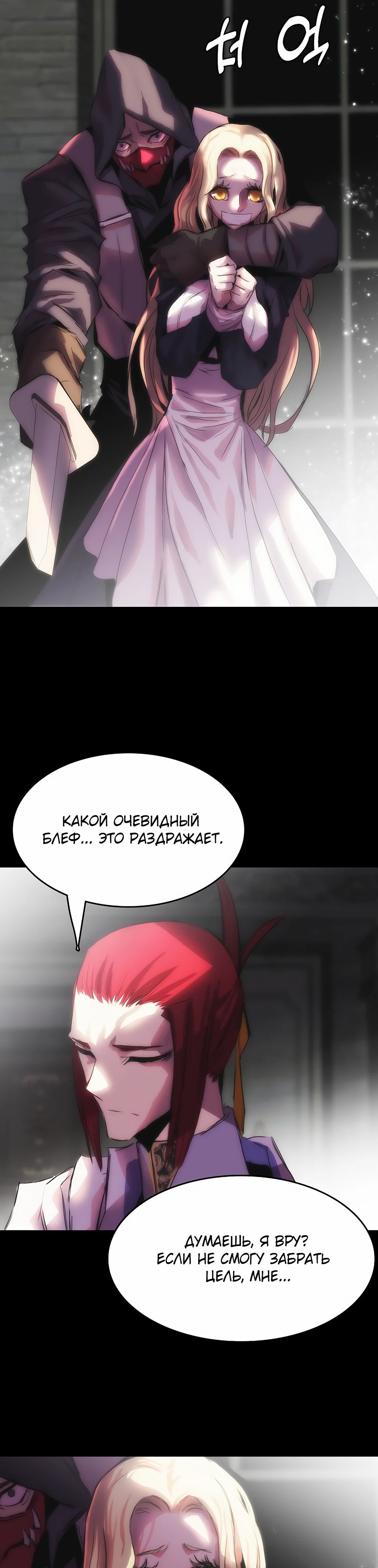 Манга Инстинкт вернувшейся гончей - Глава 76 Страница 17
