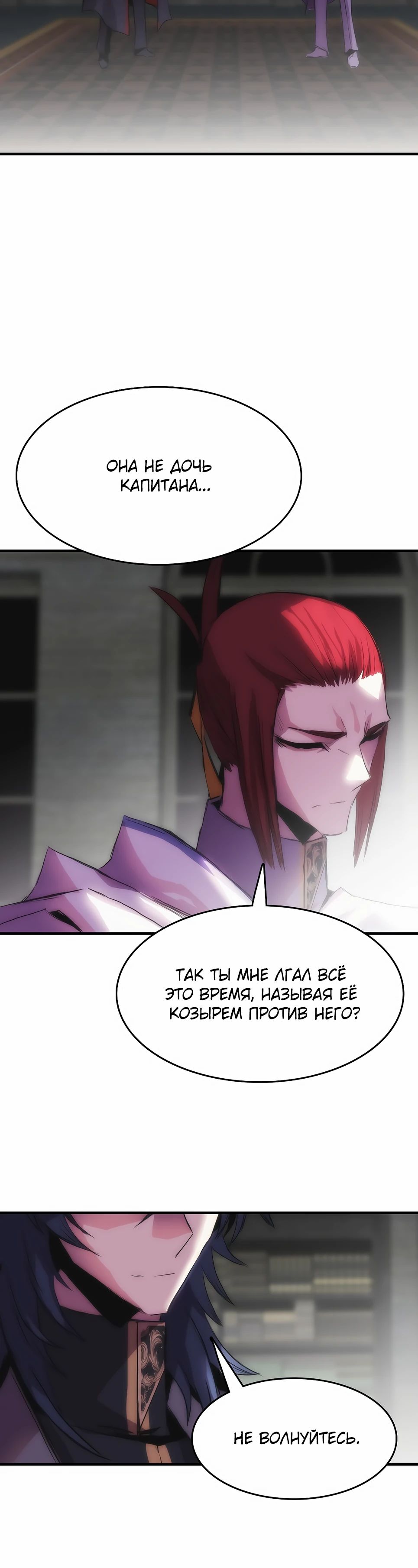 Манга Инстинкт вернувшейся гончей - Глава 76 Страница 22