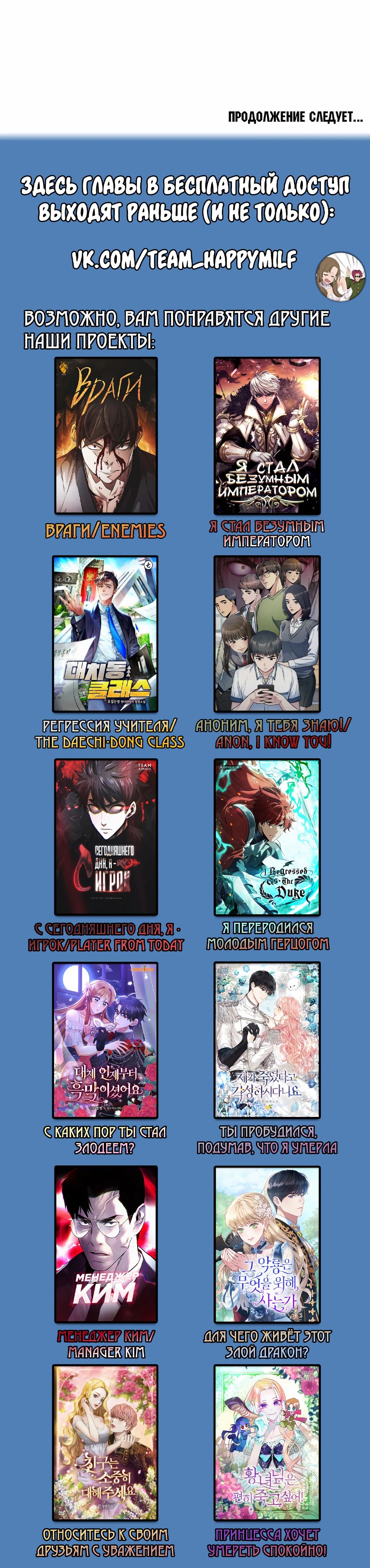 Манга Инстинкт вернувшейся гончей - Глава 76 Страница 40