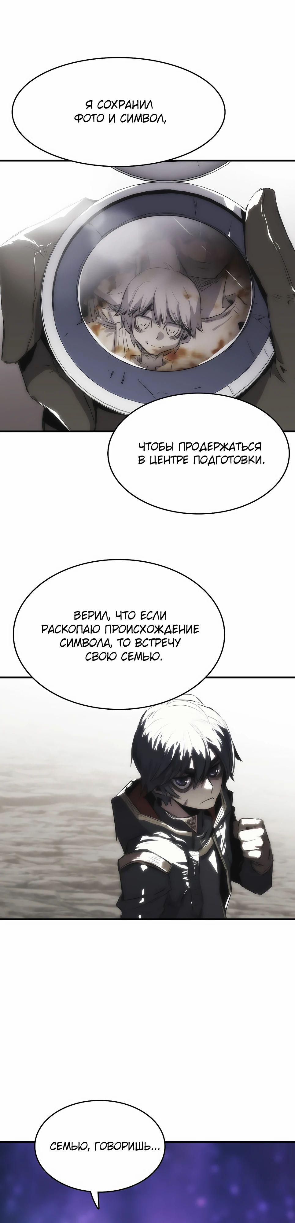 Манга Инстинкт вернувшейся гончей - Глава 76 Страница 34