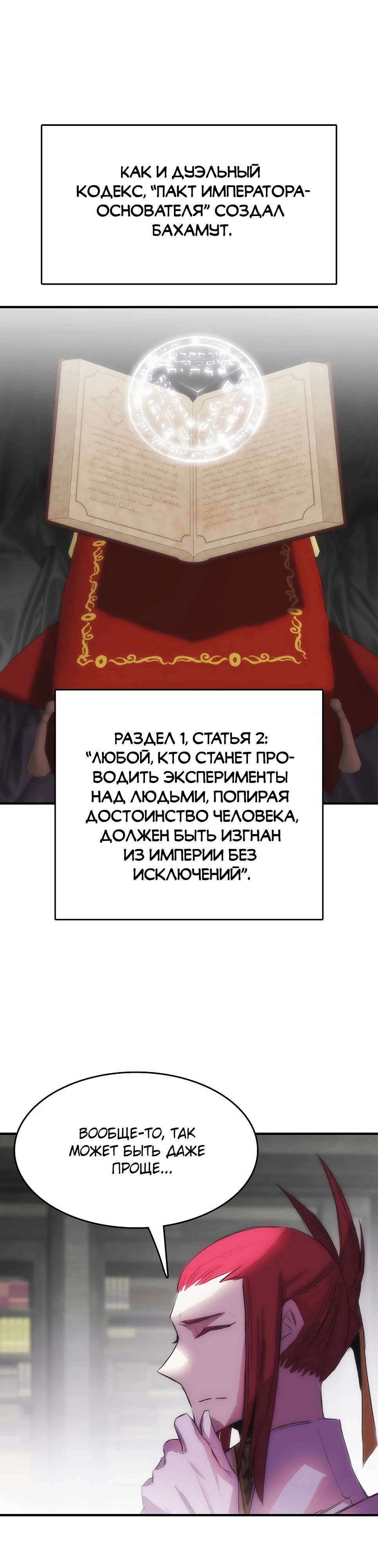 Манга Инстинкт вернувшейся гончей - Глава 76 Страница 26