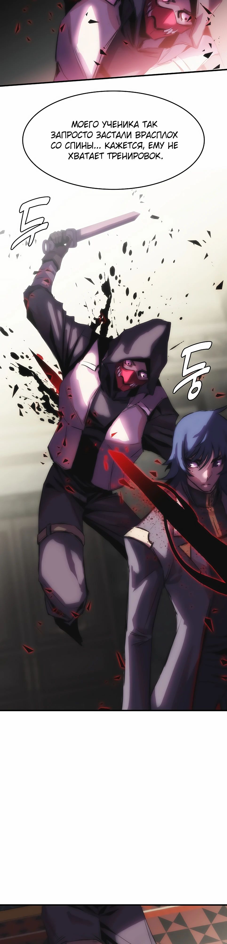 Манга Инстинкт вернувшейся гончей - Глава 76 Страница 5