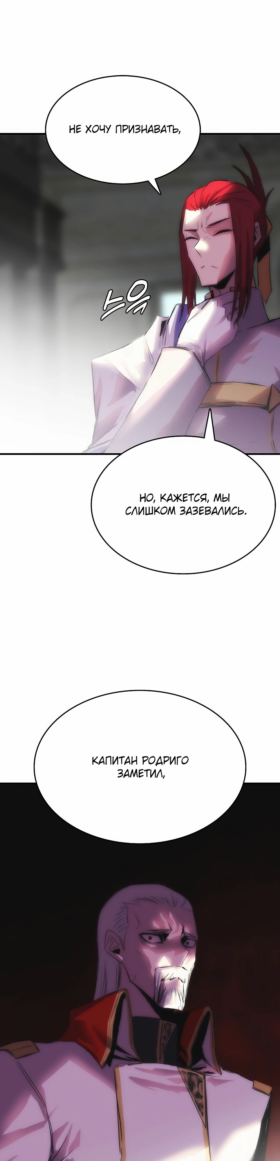 Манга Инстинкт вернувшейся гончей - Глава 76 Страница 8
