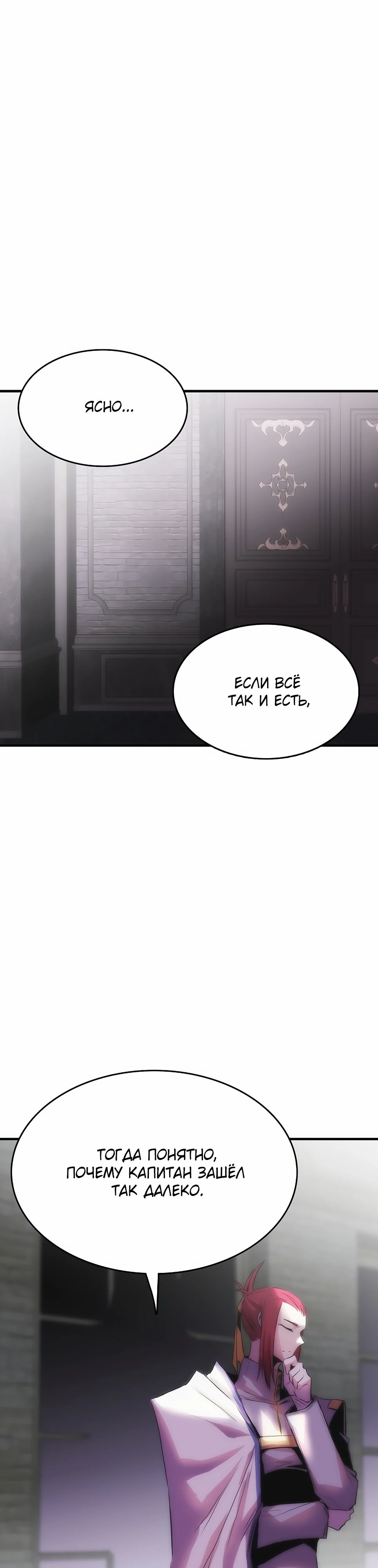 Манга Инстинкт вернувшейся гончей - Глава 76 Страница 24