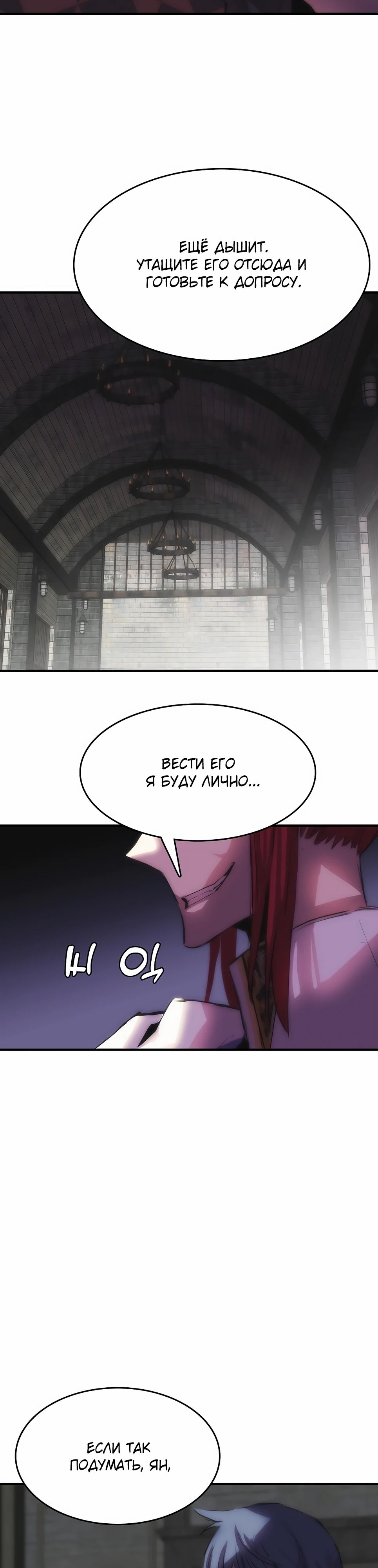 Манга Инстинкт вернувшейся гончей - Глава 76 Страница 11