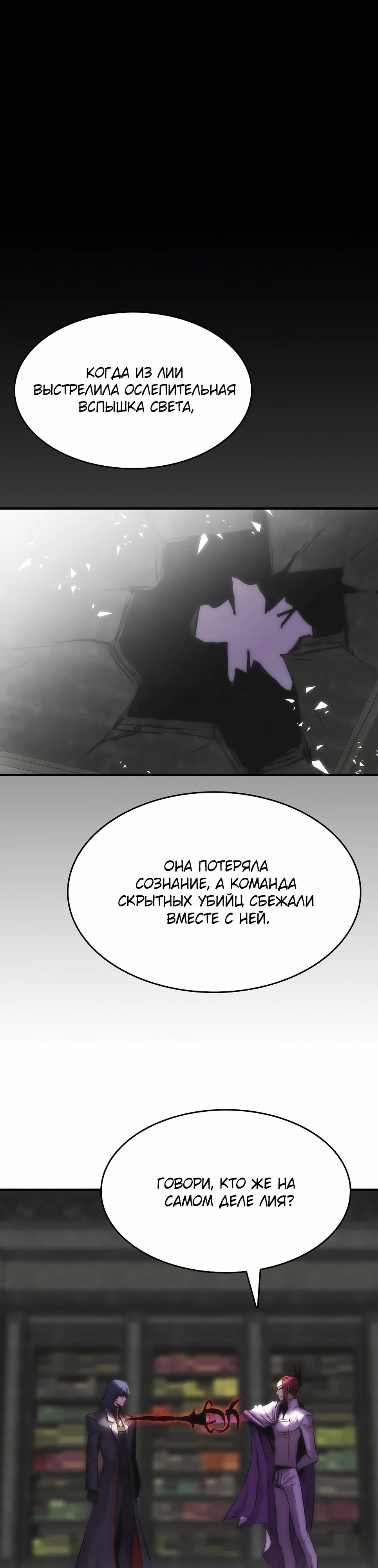 Манга Инстинкт вернувшейся гончей - Глава 76 Страница 21