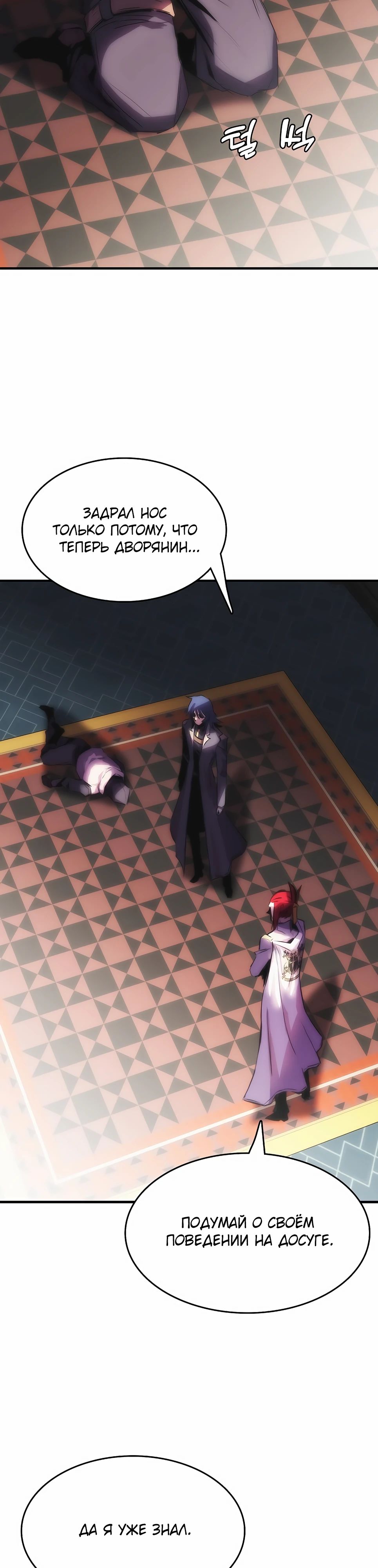 Манга Инстинкт вернувшейся гончей - Глава 76 Страница 6