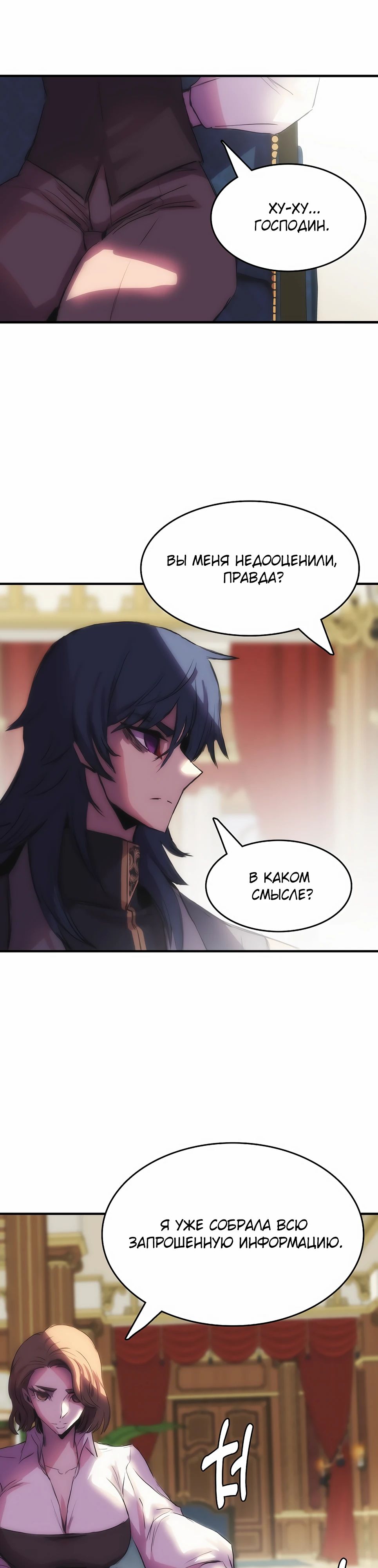 Манга Инстинкт вернувшейся гончей - Глава 75 Страница 15