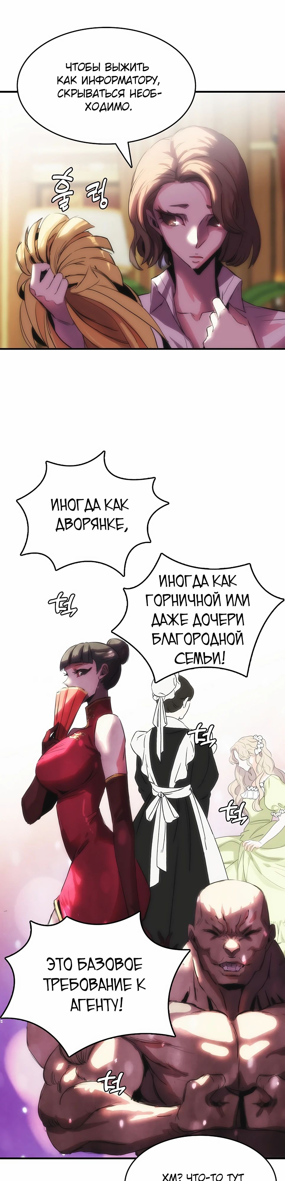 Манга Инстинкт вернувшейся гончей - Глава 75 Страница 9