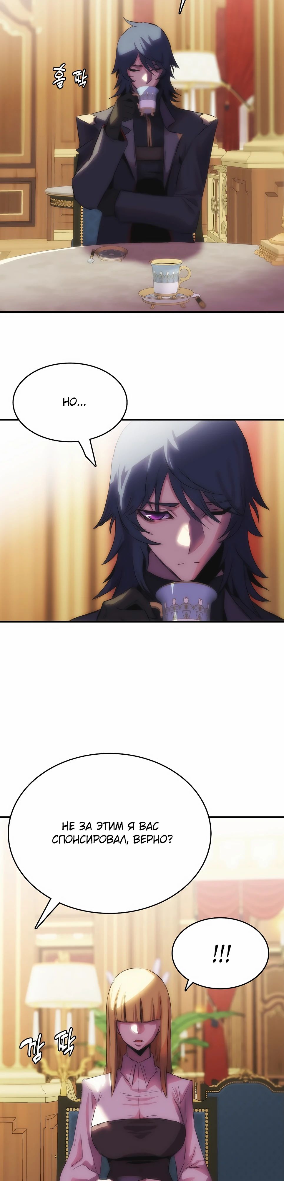 Манга Инстинкт вернувшейся гончей - Глава 75 Страница 7