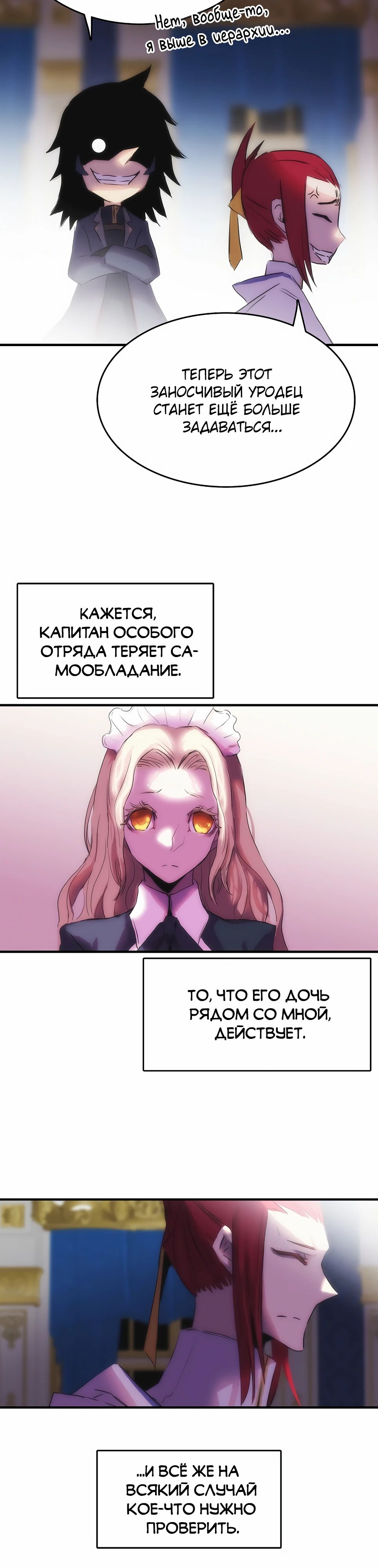 Манга Инстинкт вернувшейся гончей - Глава 75 Страница 3