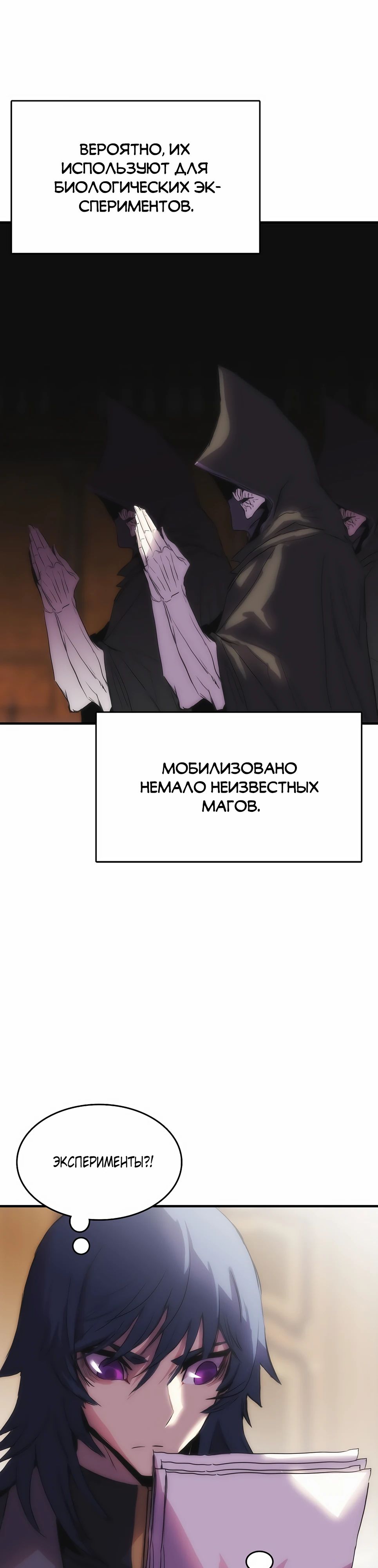 Манга Инстинкт вернувшейся гончей - Глава 75 Страница 19