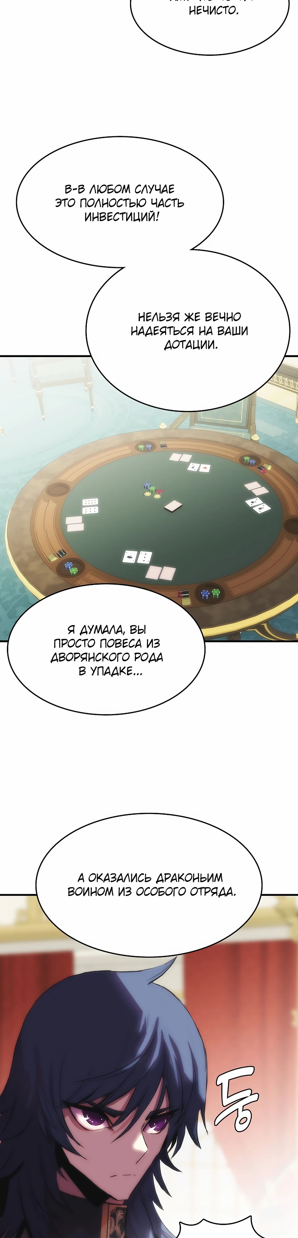Манга Инстинкт вернувшейся гончей - Глава 75 Страница 10