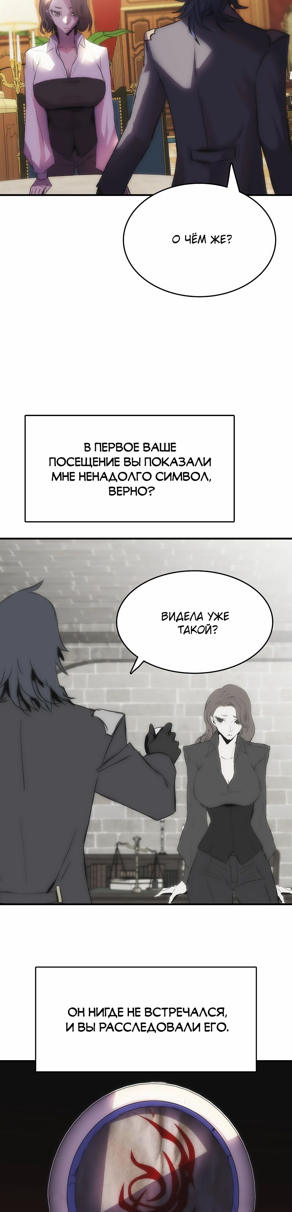 Манга Инстинкт вернувшейся гончей - Глава 75 Страница 22