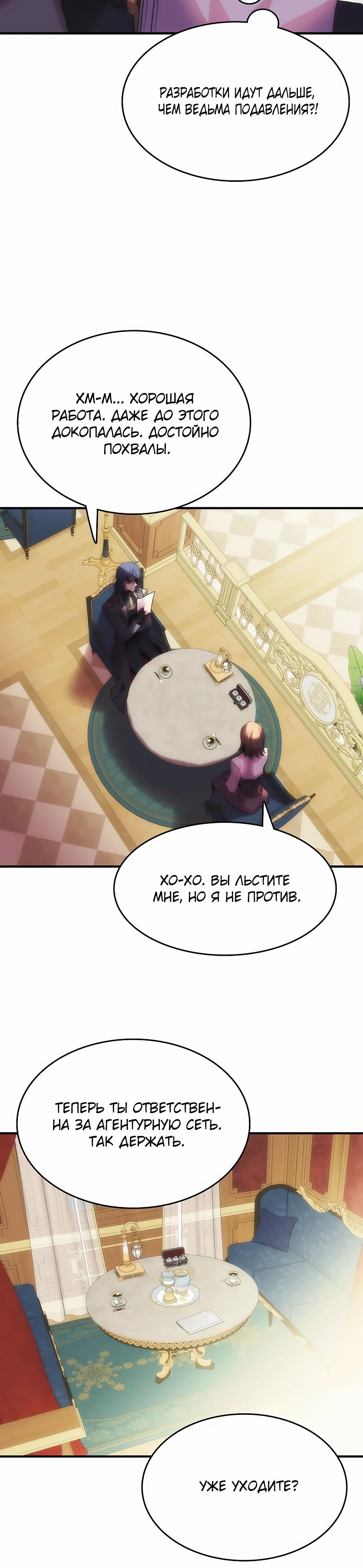 Манга Инстинкт вернувшейся гончей - Глава 75 Страница 20