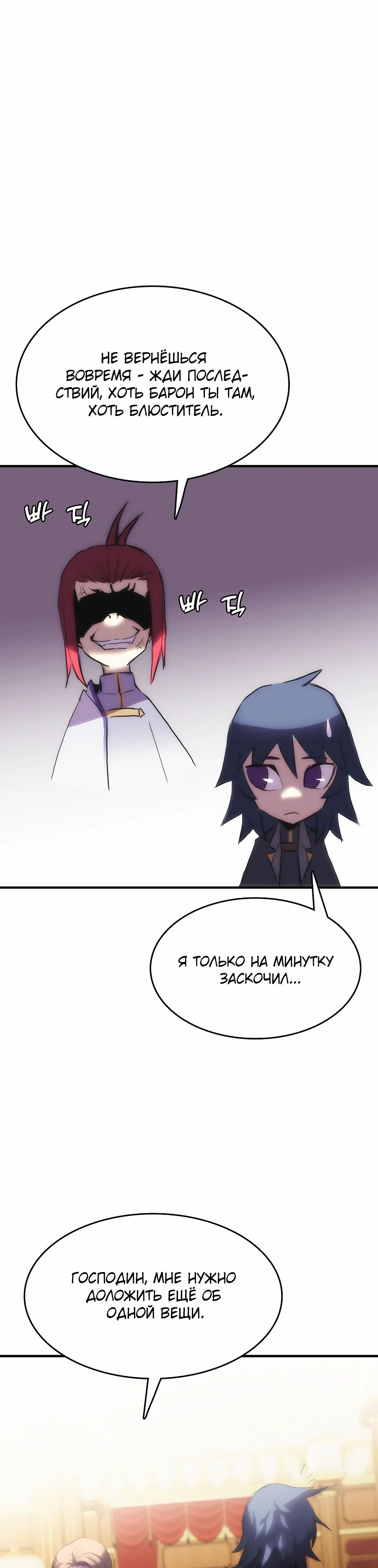 Манга Инстинкт вернувшейся гончей - Глава 75 Страница 21