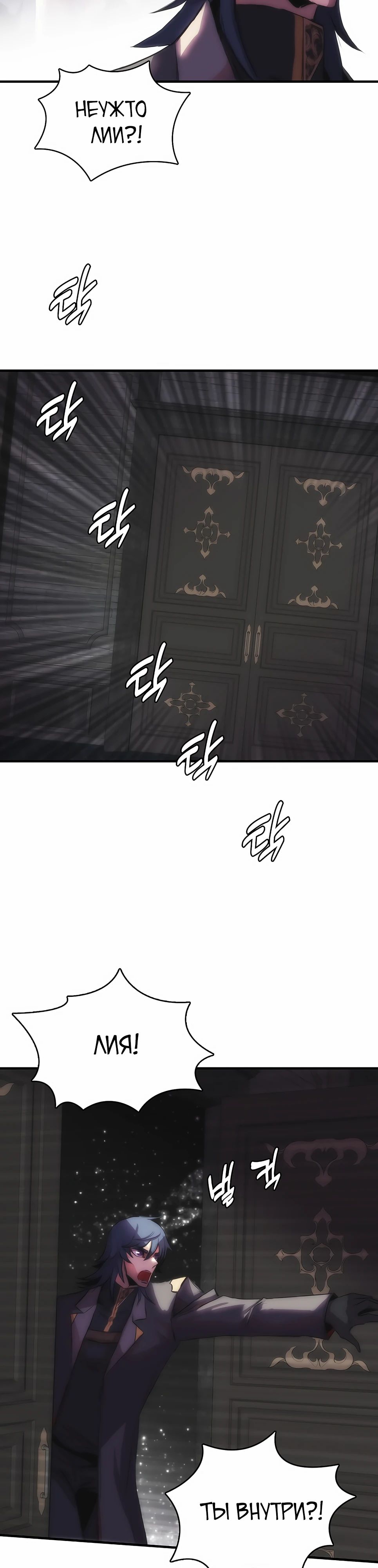 Манга Инстинкт вернувшейся гончей - Глава 75 Страница 30