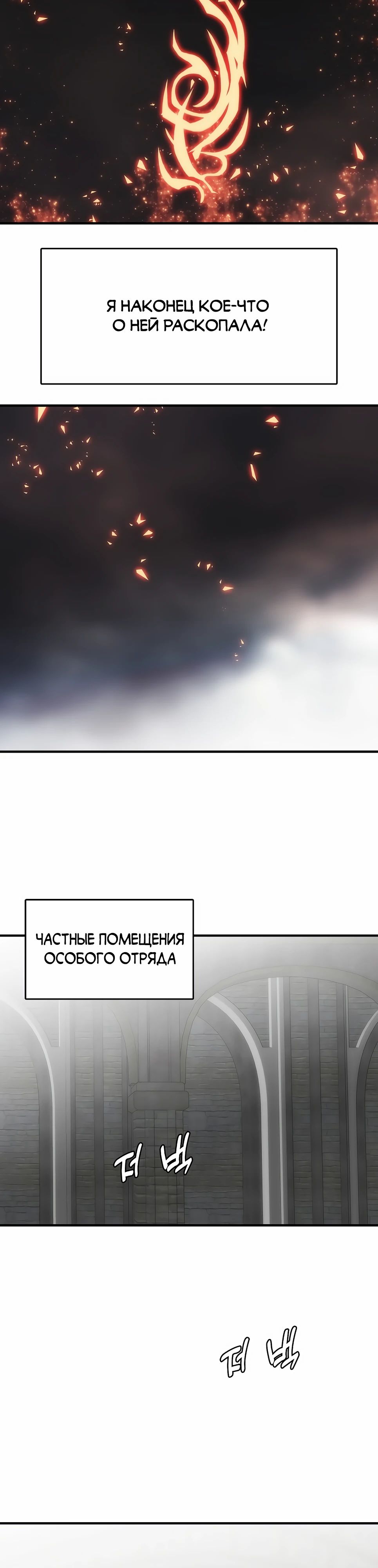 Манга Инстинкт вернувшейся гончей - Глава 75 Страница 24