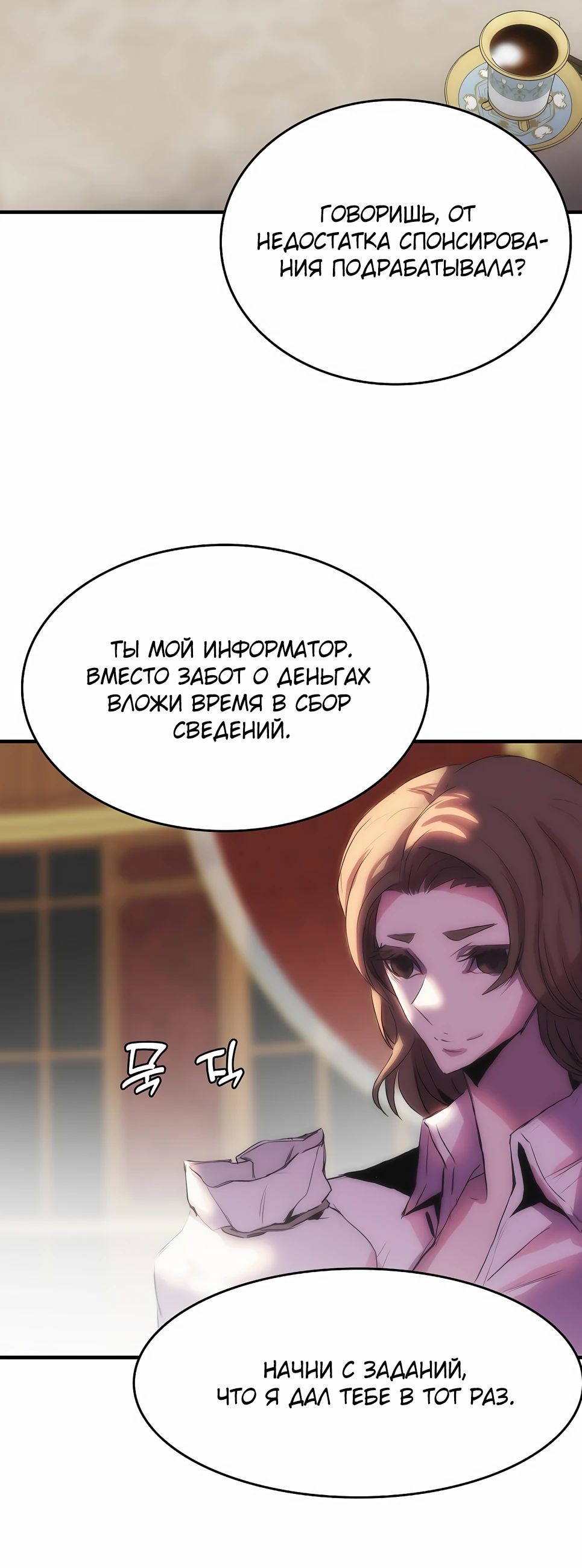 Манга Инстинкт вернувшейся гончей - Глава 75 Страница 14