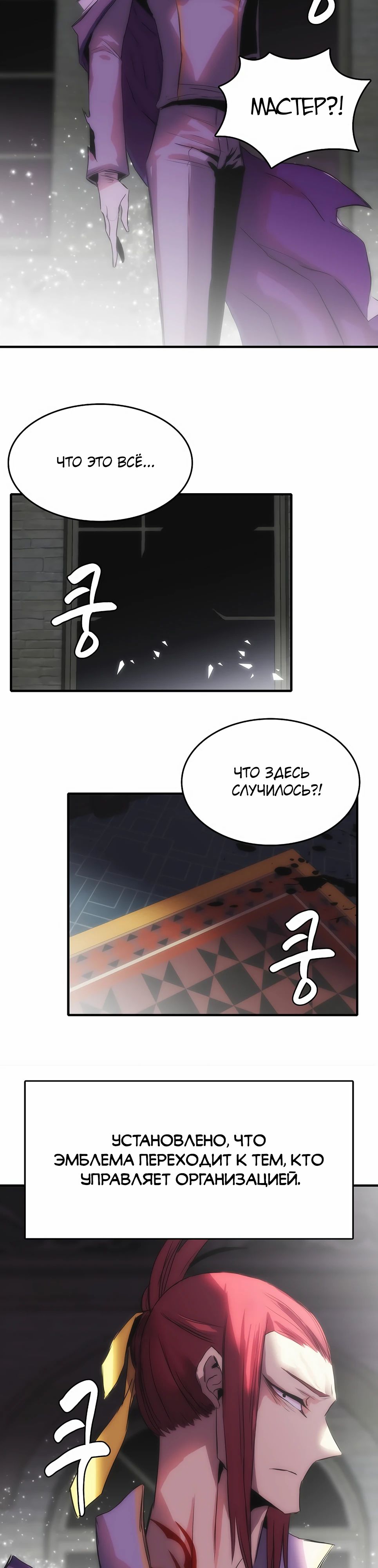 Манга Инстинкт вернувшейся гончей - Глава 75 Страница 32