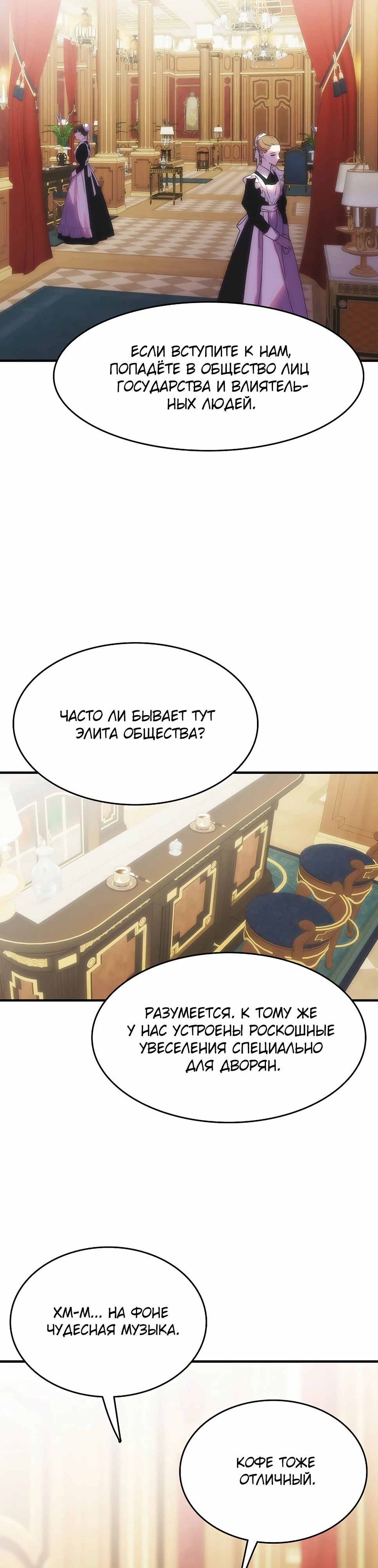 Манга Инстинкт вернувшейся гончей - Глава 75 Страница 6