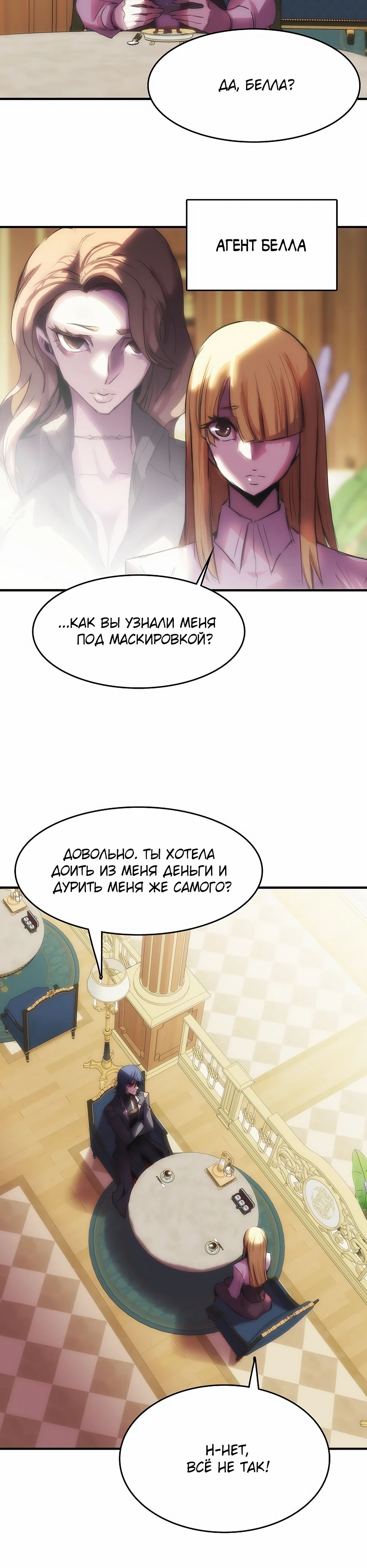 Манга Инстинкт вернувшейся гончей - Глава 75 Страница 8