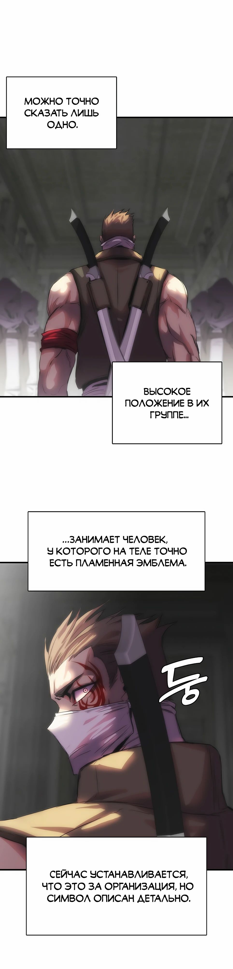 Манга Инстинкт вернувшейся гончей - Глава 75 Страница 28