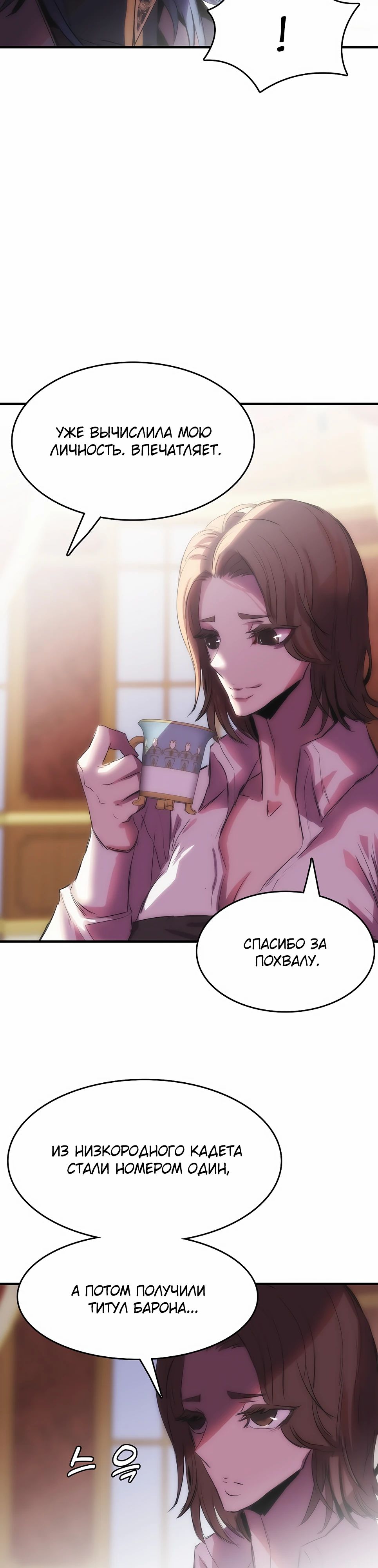 Манга Инстинкт вернувшейся гончей - Глава 75 Страница 11