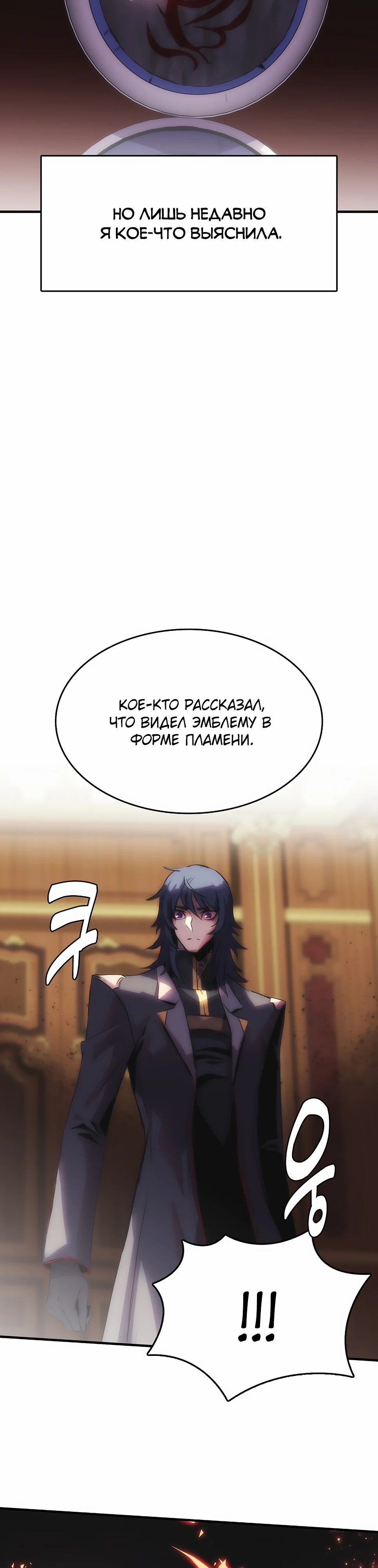 Манга Инстинкт вернувшейся гончей - Глава 75 Страница 23