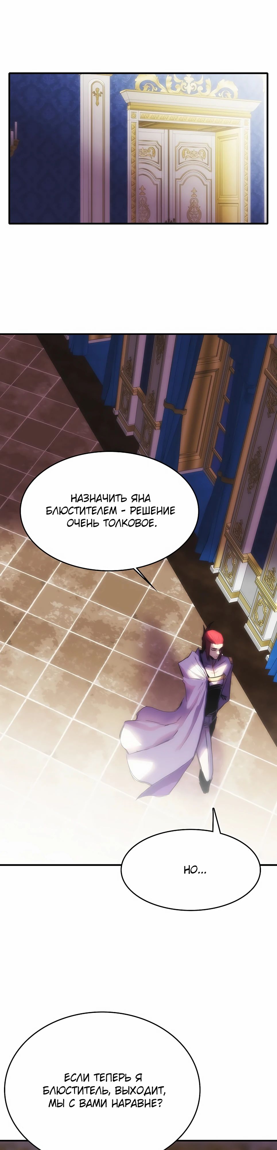 Манга Инстинкт вернувшейся гончей - Глава 75 Страница 2