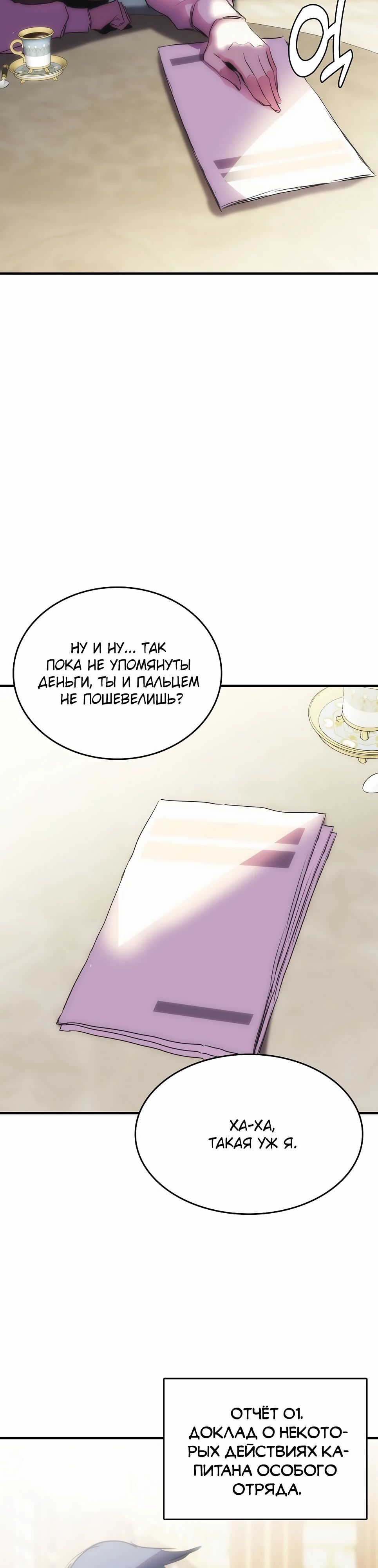 Манга Инстинкт вернувшейся гончей - Глава 75 Страница 16