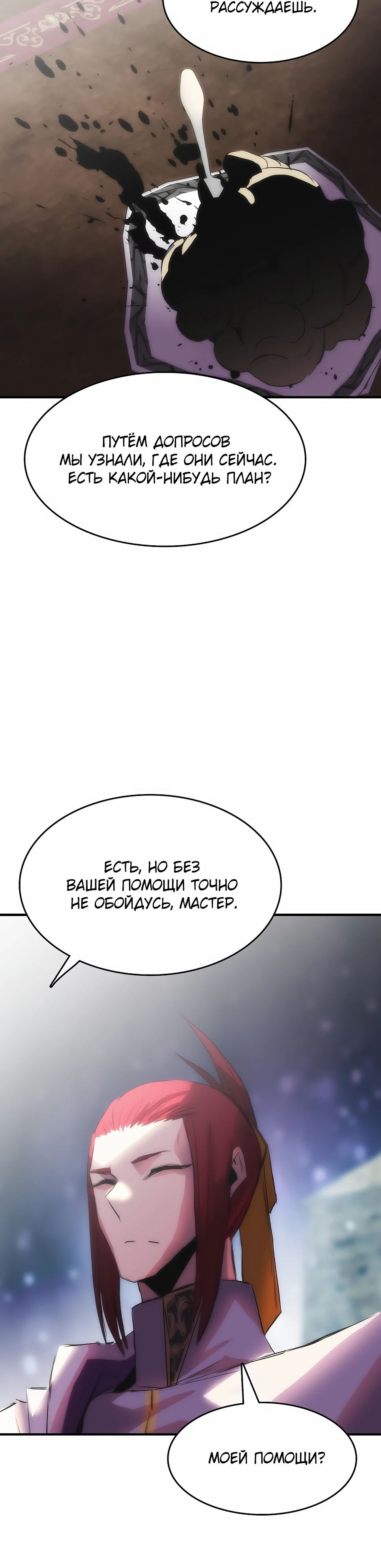 Манга Инстинкт вернувшейся гончей - Глава 77 Страница 34