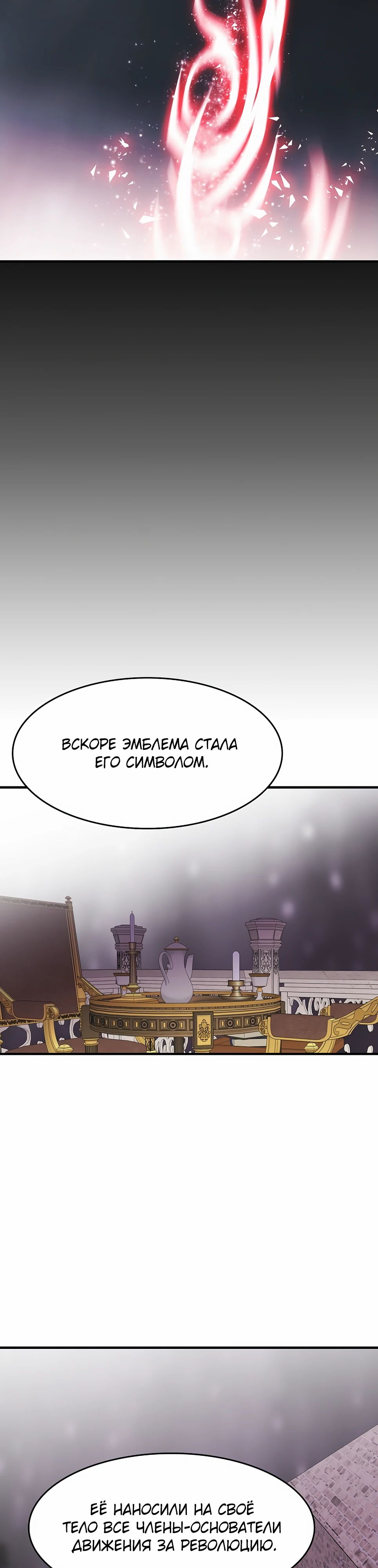 Манга Инстинкт вернувшейся гончей - Глава 77 Страница 26