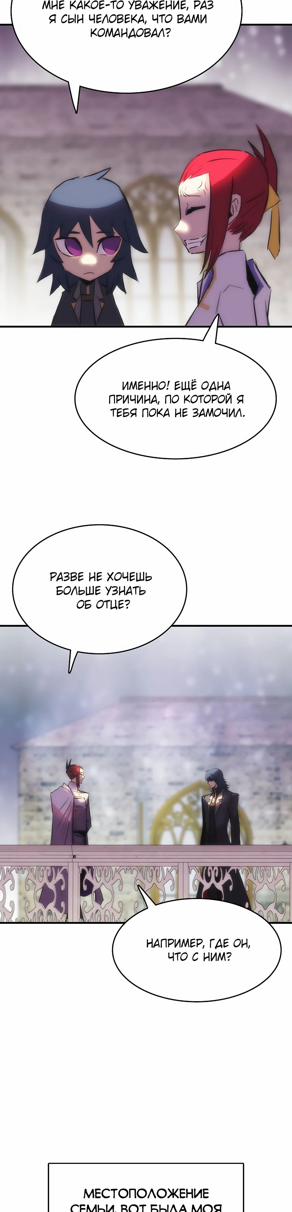 Манга Инстинкт вернувшейся гончей - Глава 77 Страница 32