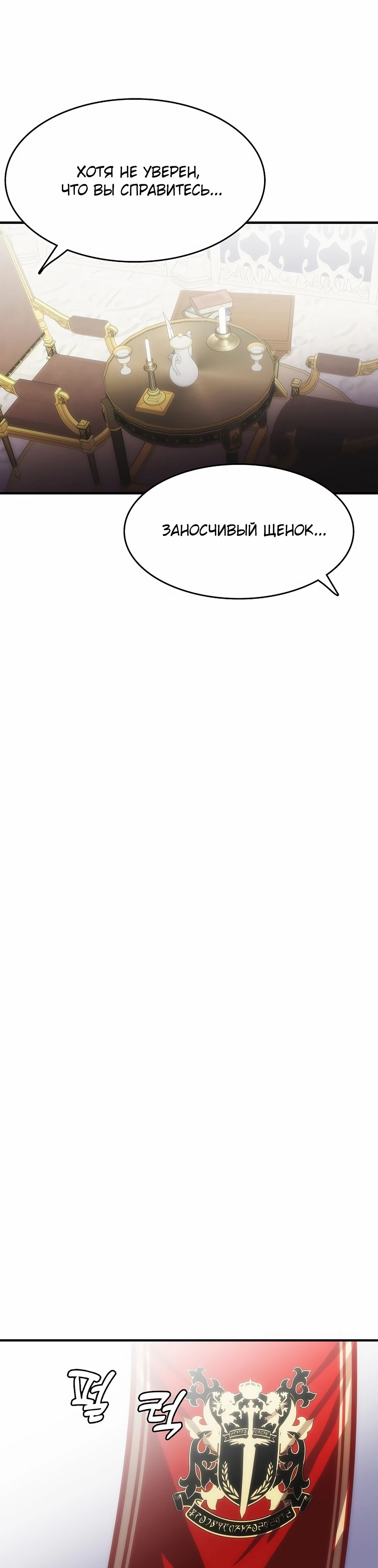 Манга Инстинкт вернувшейся гончей - Глава 77 Страница 35