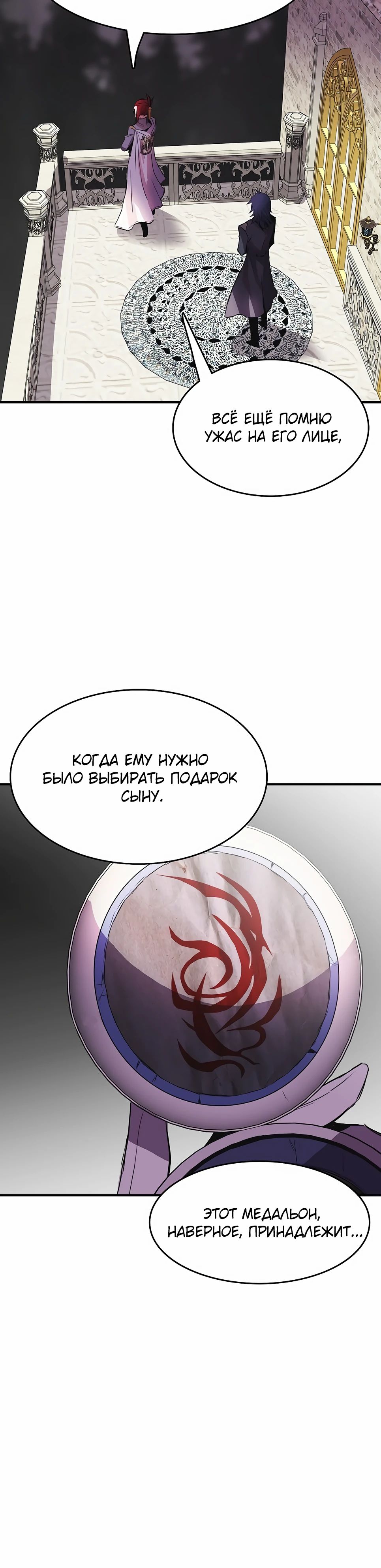 Манга Инстинкт вернувшейся гончей - Глава 77 Страница 27