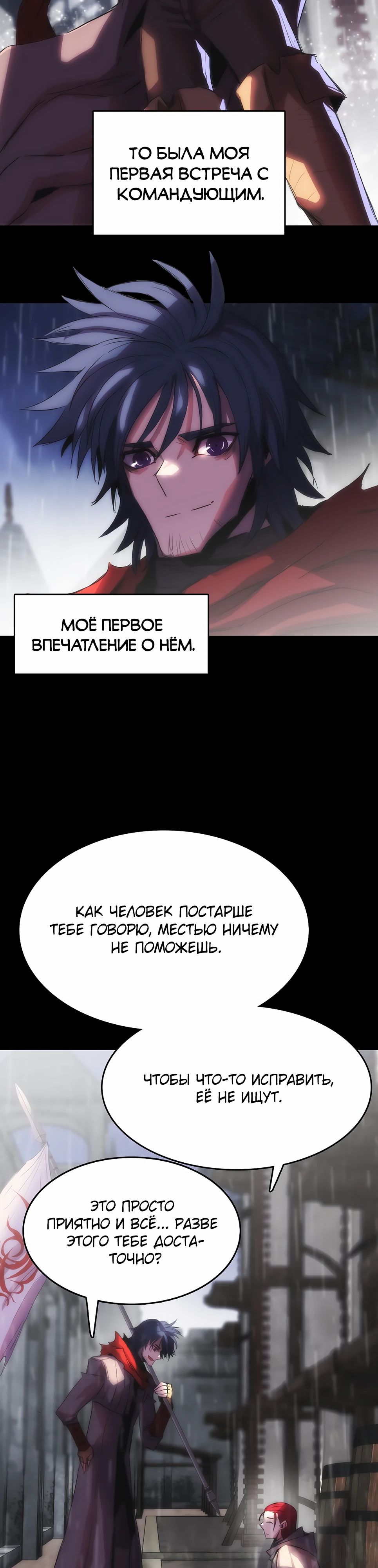 Манга Инстинкт вернувшейся гончей - Глава 77 Страница 7