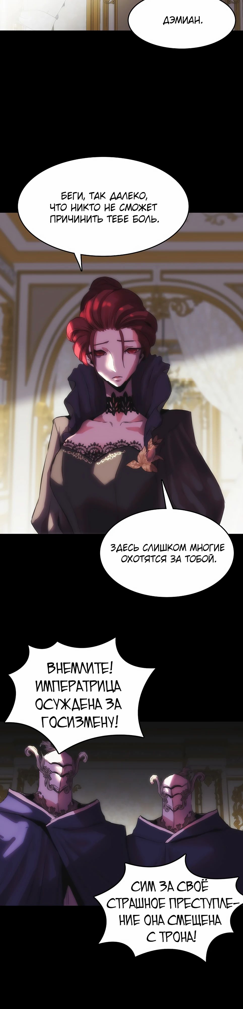 Манга Инстинкт вернувшейся гончей - Глава 77 Страница 4