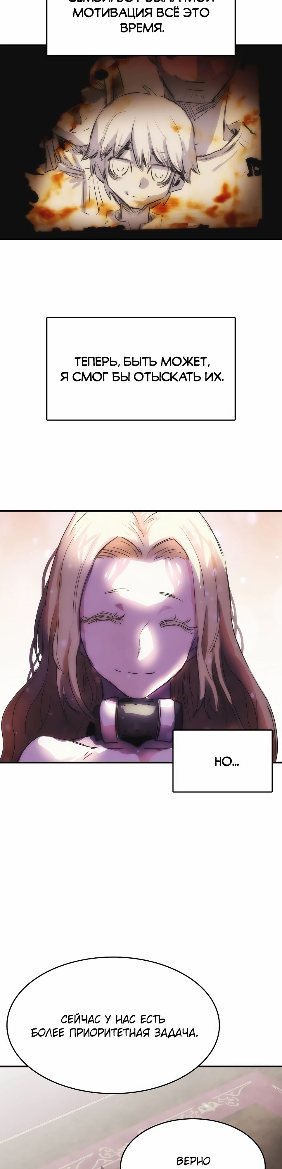 Манга Инстинкт вернувшейся гончей - Глава 77 Страница 33