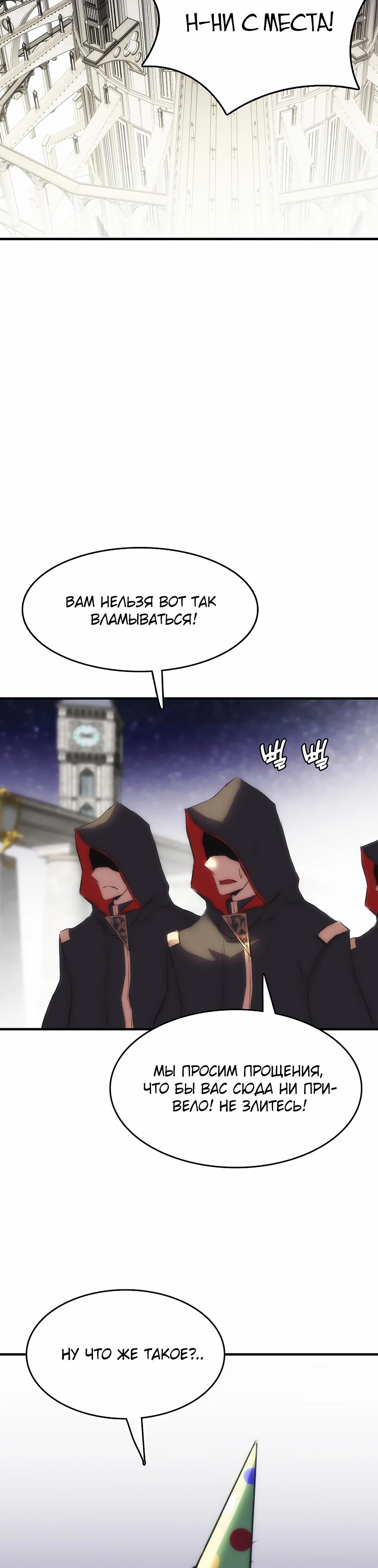 Манга Инстинкт вернувшейся гончей - Глава 77 Страница 37