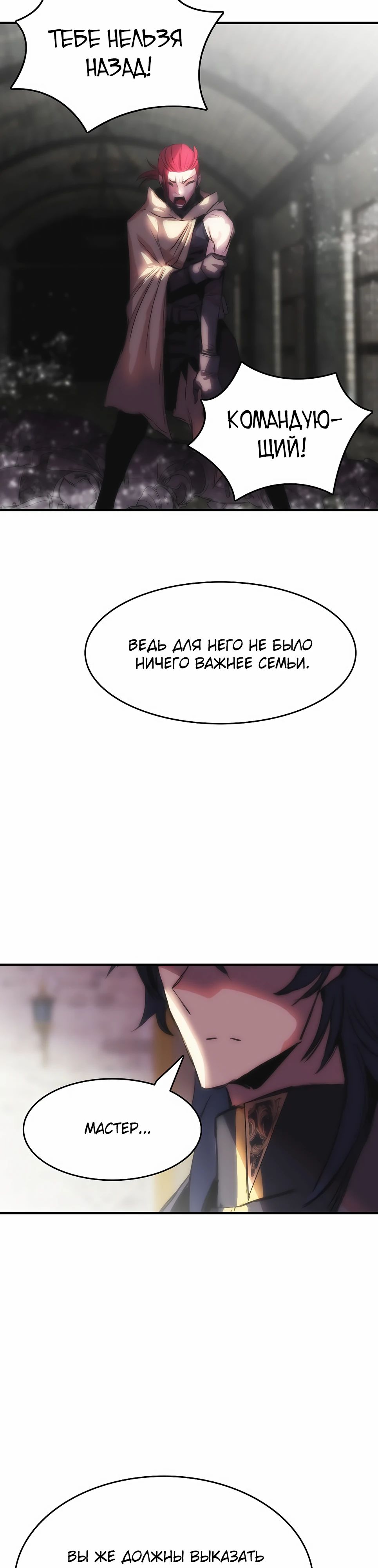 Манга Инстинкт вернувшейся гончей - Глава 77 Страница 31