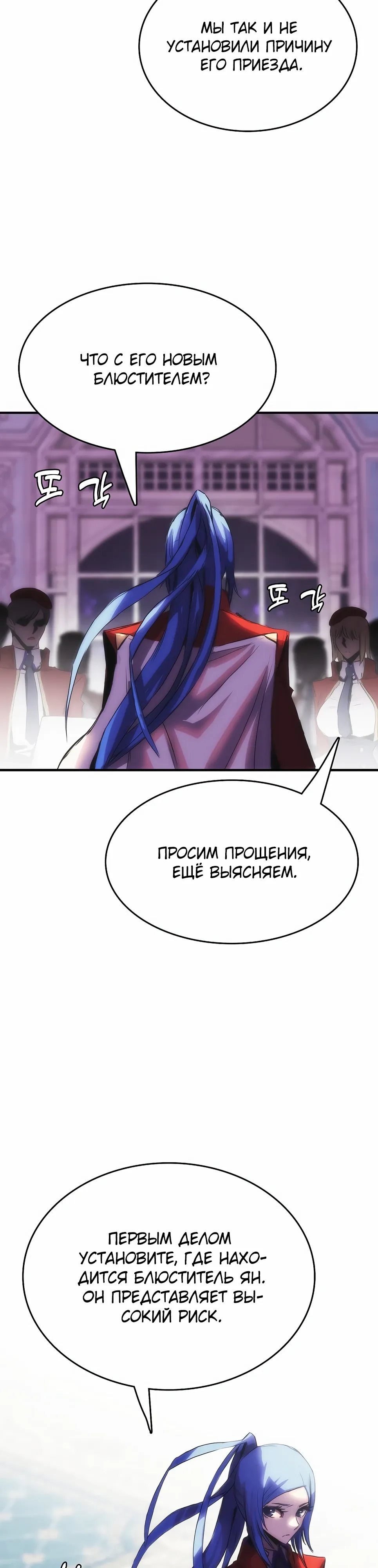 Манга Инстинкт вернувшейся гончей - Глава 78 Страница 2