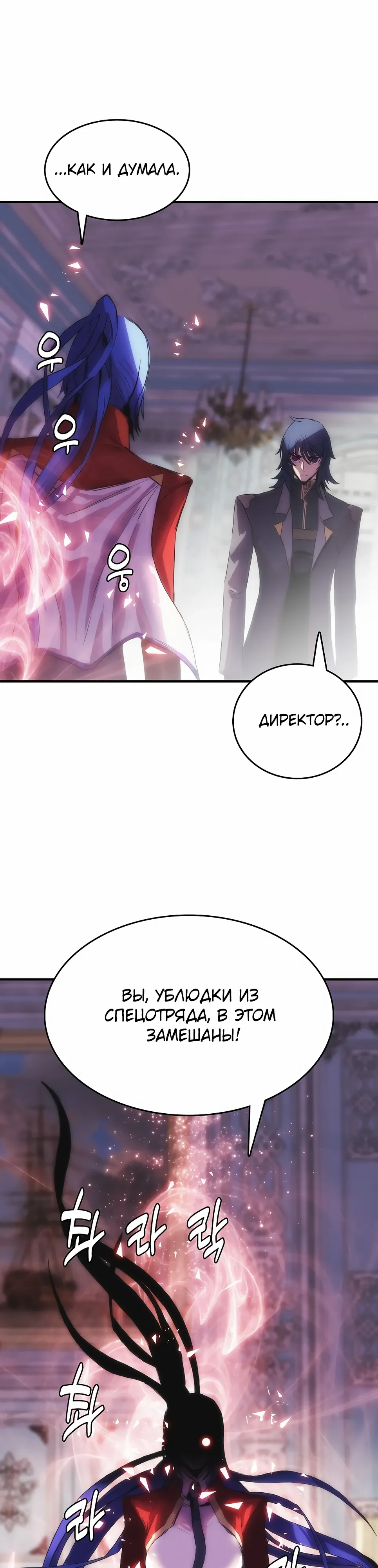 Манга Инстинкт вернувшейся гончей - Глава 78 Страница 21