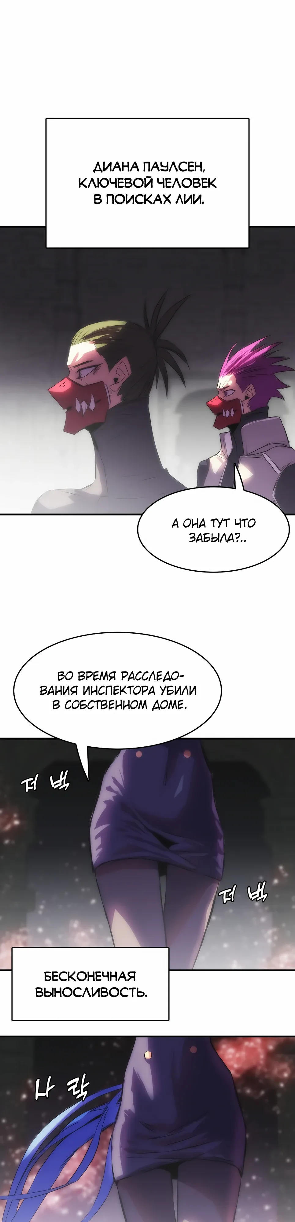 Манга Инстинкт вернувшейся гончей - Глава 78 Страница 38