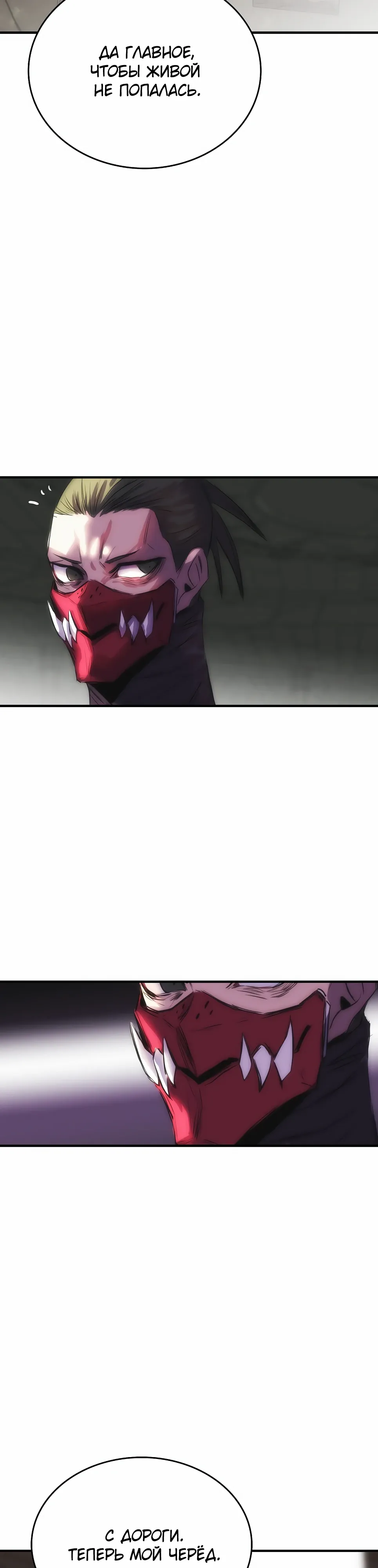 Манга Инстинкт вернувшейся гончей - Глава 78 Страница 32