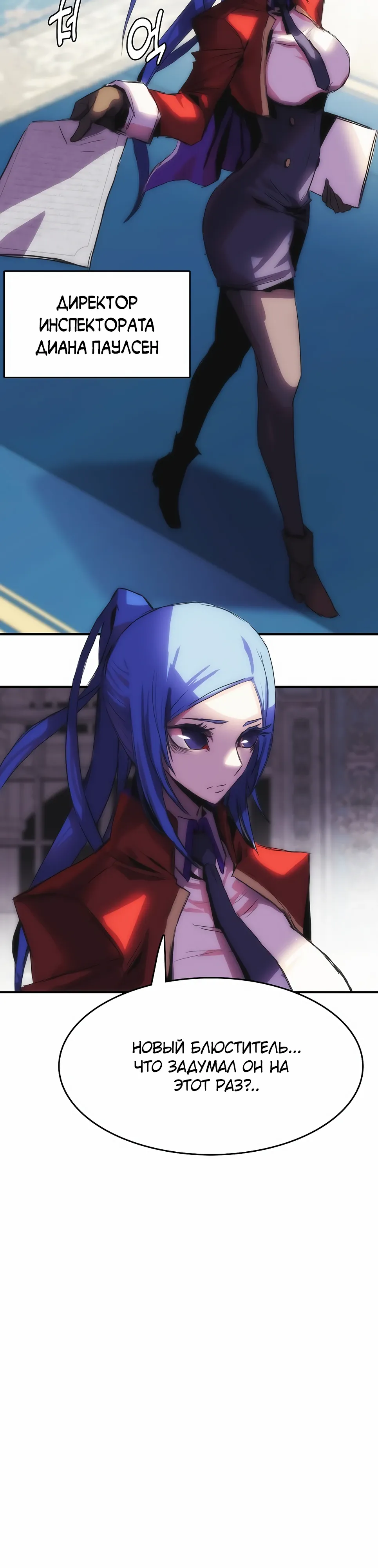 Манга Инстинкт вернувшейся гончей - Глава 78 Страница 3