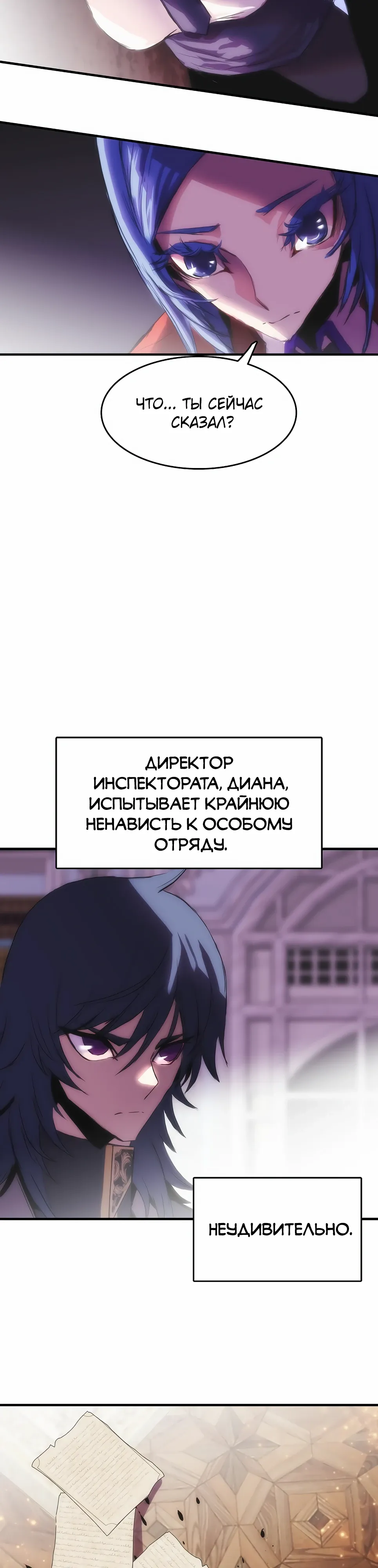 Манга Инстинкт вернувшейся гончей - Глава 78 Страница 19