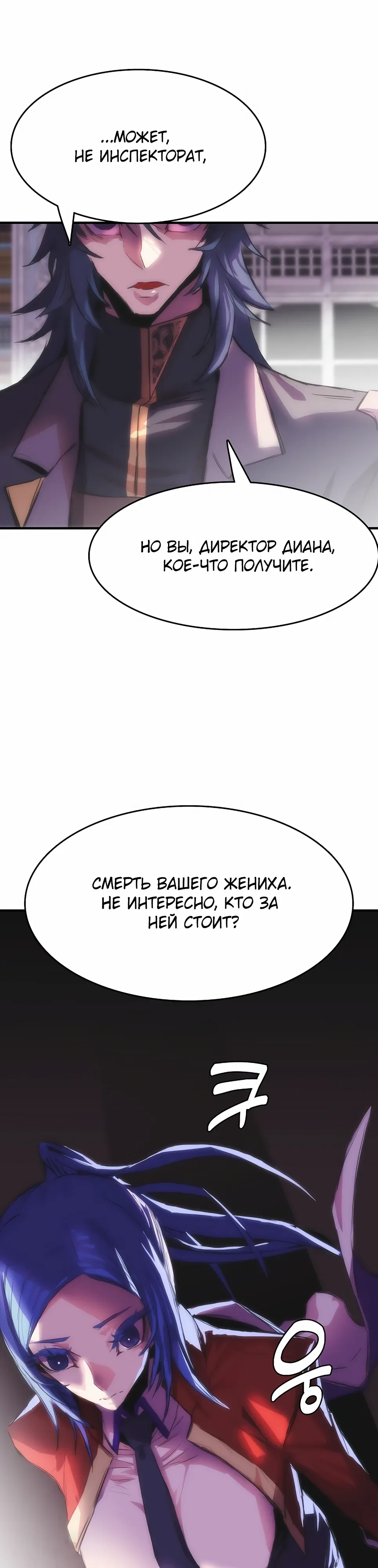 Манга Инстинкт вернувшейся гончей - Глава 78 Страница 18